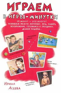 Игры минутки