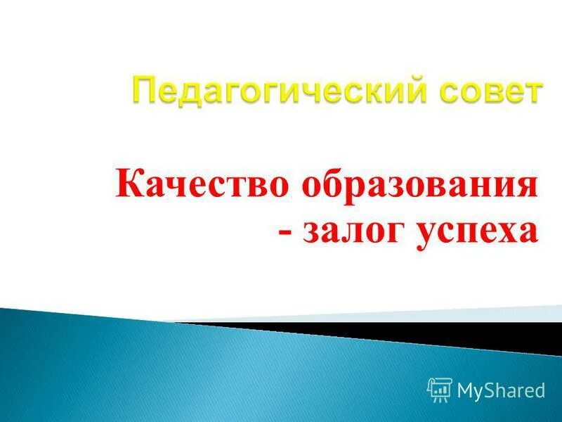 Обучение залог успеха. Обучение залог успеха. Планирование залог успеха. Подготовка залог успеха. Успешная подготовка залог успеха.
