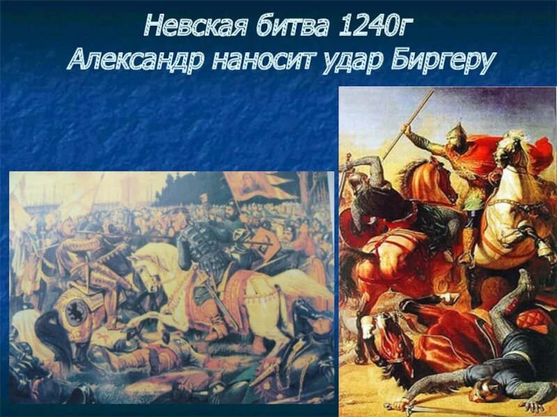 В 1240 году на новгородские земли напали. Невская битва 15 июля 1240 г.