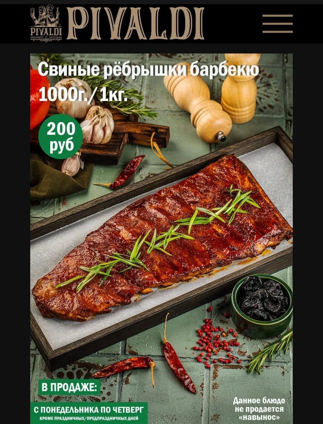 Пивальди сайт меню. Пивальди юрлово. пивальди москве ресторан. пивальди юрлово меню. меню пивальди на пятницком шоссе.