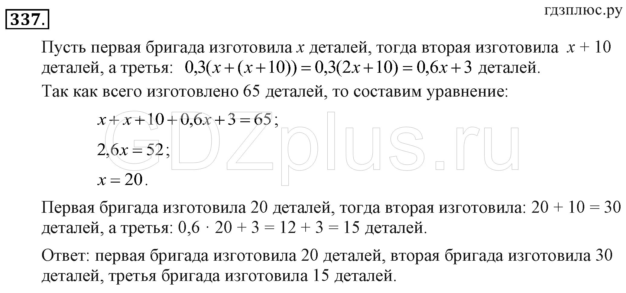 Три бригады 248 деталей. Три бригады изготовили 65. Три бригады изготовили вместе 1040 деталей. Номер 337 по алгебре 7 класс. Три бригады изготовили 6800 деталей первая бригада изготовила 5/17.