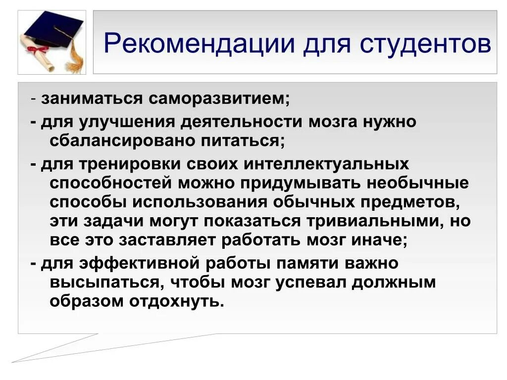 Рекомендация по оптимизации. Рекомендации студенту. Советы студентам. Советы первокурсникам. Рекомендации для саморазвития.