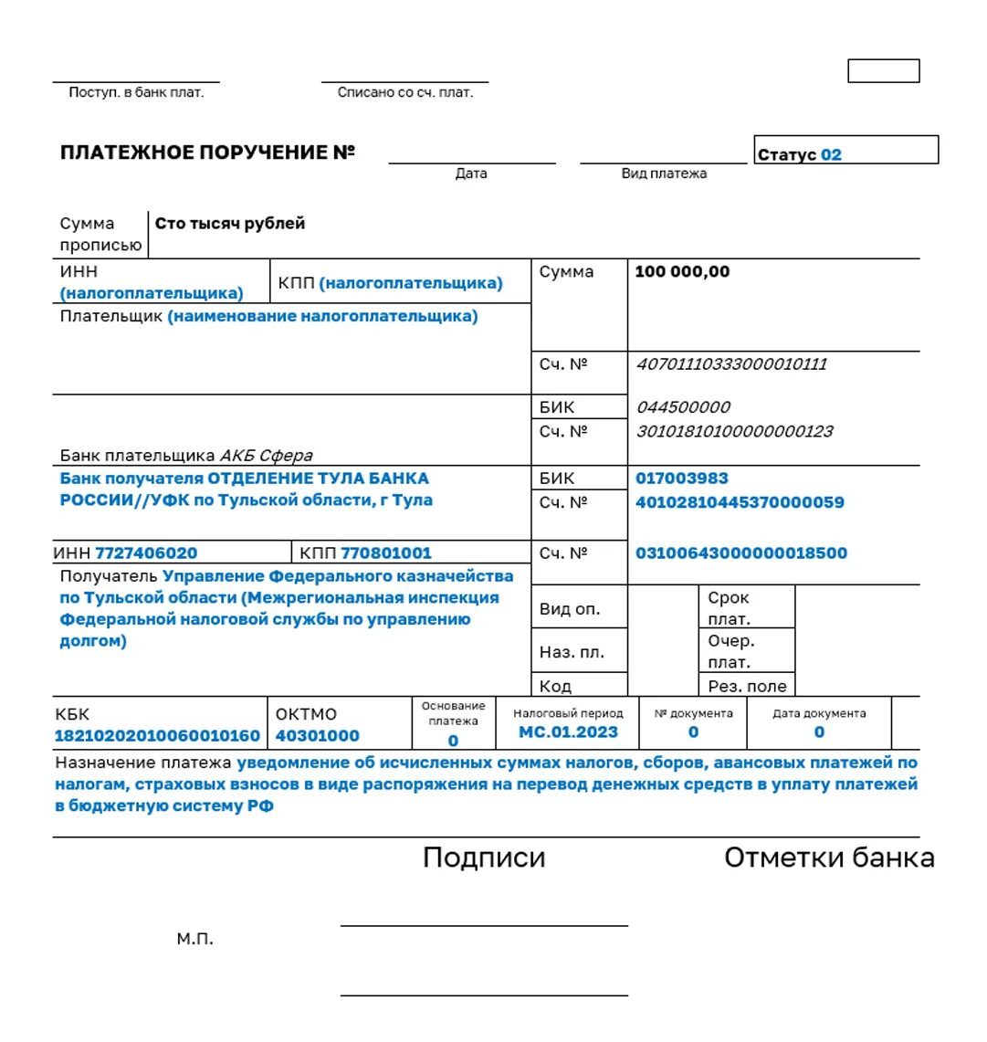 Налоговый статус 2. Образец платежки-уведомления 2023. Платежка единый налоговый платеж с 2023 года. Пример заполнения платежки по ЕНП В 2023 году. Платежное поручение единый налоговый платеж 2023 образец.