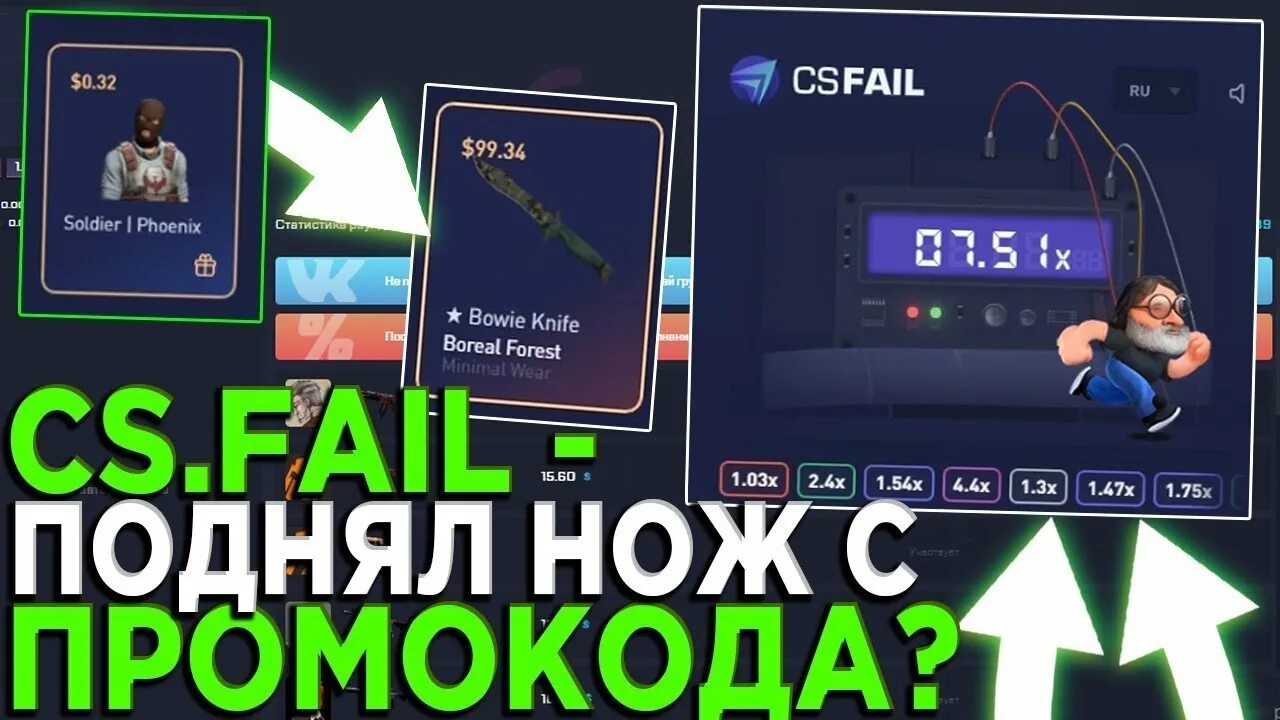 Промокод кс файл. Csfail промокод. Промокод КС фейл. Промокод на 0.25 CS fail. Промокоды CS fail.