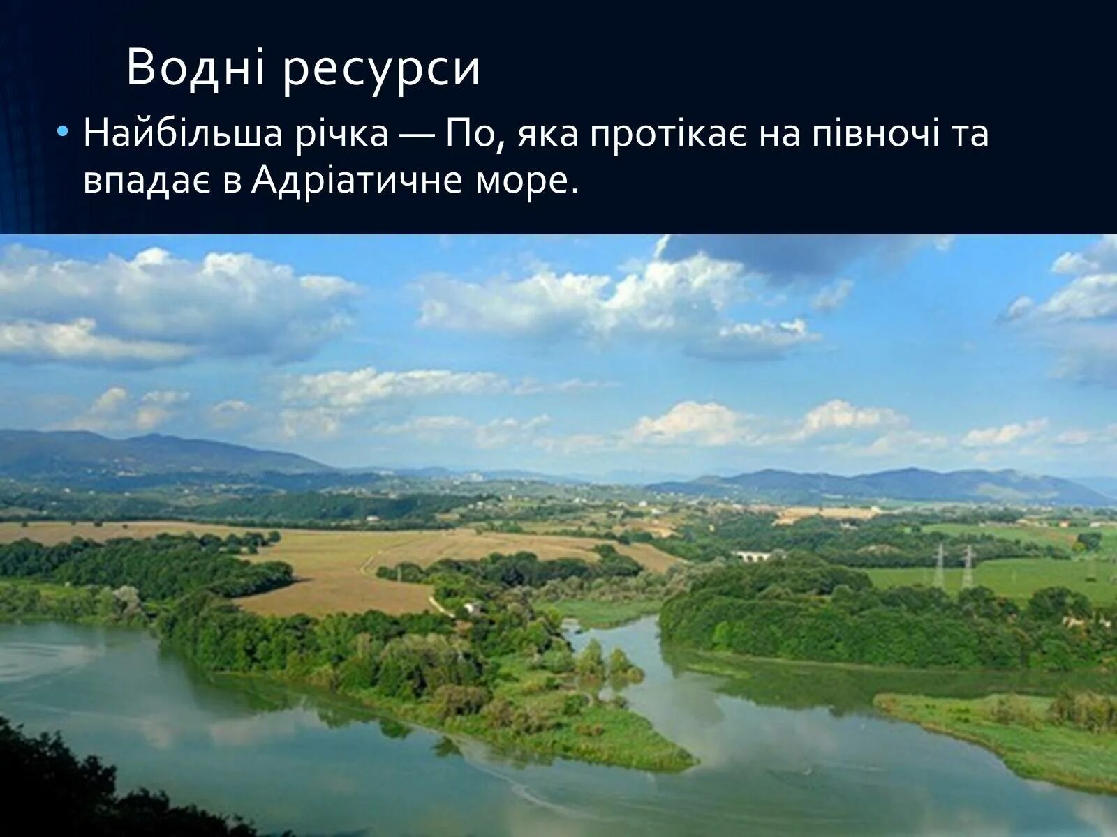 Водні ресурси України.