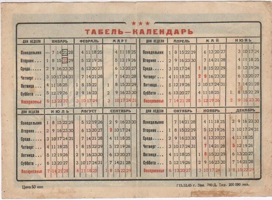Какого числа 1934