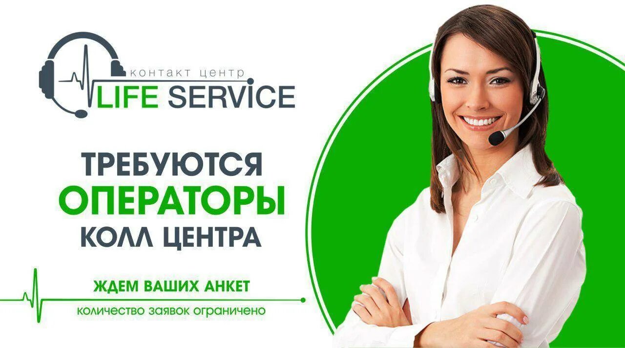 Колл центр кропоткин. Требуется оператор колл центра. требуются операторы call центра. требуются сотрудники в колл центр. вакансия оператор колл центра.