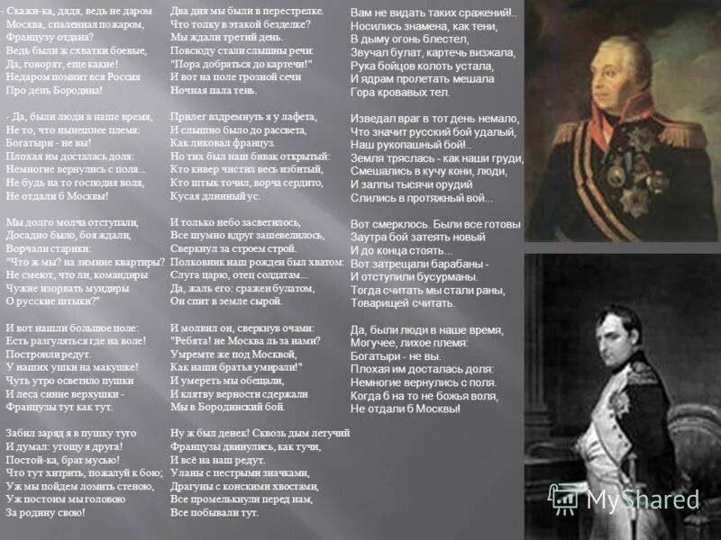 Бородино стихотворение. Стих скажи ка дядя ведь. Стих Москва спаленная пожаром. Стихотворение Бородино полностью полностью. Скажи ка дядя текст