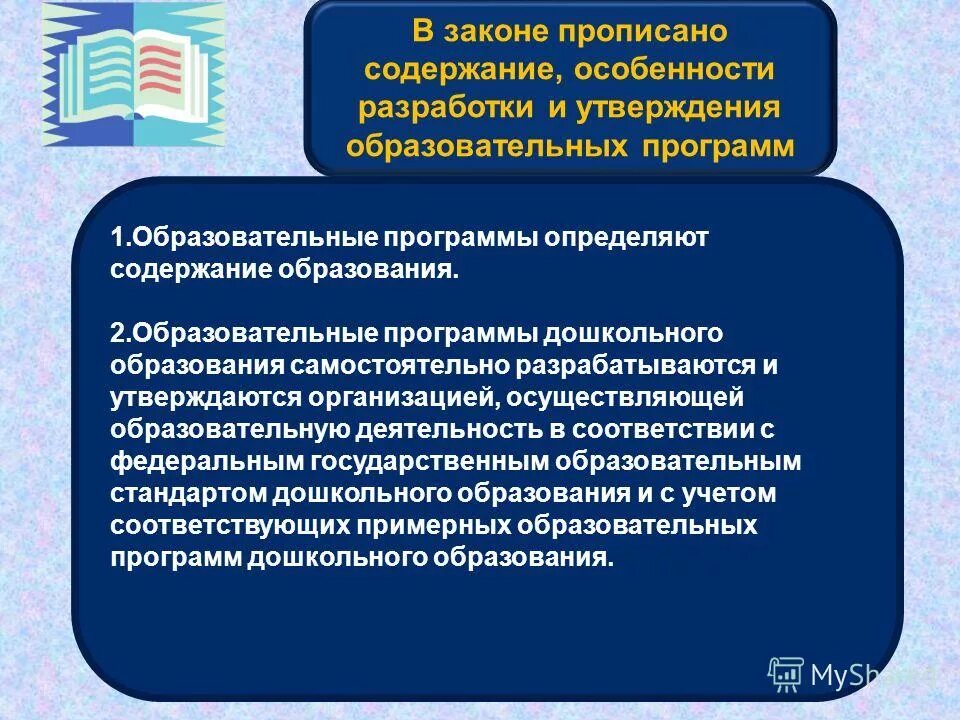 Требования к условиям реализации оопдо. Дошкольная образовательная программа. Экспертиза программ. Примеры общеобразовательных программ дошкольного образования. Основной общеобразовательной программы дошкольного образования.