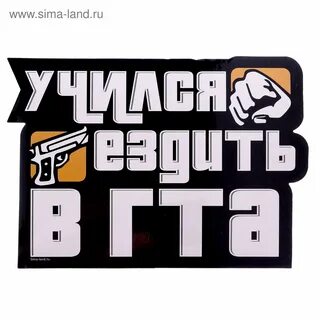 Я не езжу в школу
