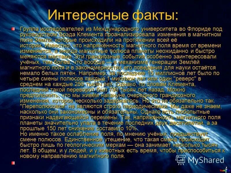 магнитное поле факты. интересные факты о электромагнитном поле. магнитное поле факты. интересные факты о магнитном поле физика. магнитная стрелка в магнитном поле земли.