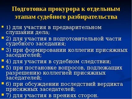 Подготовки уголовного дела к судебному