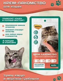 Крем лакомство для кошек
