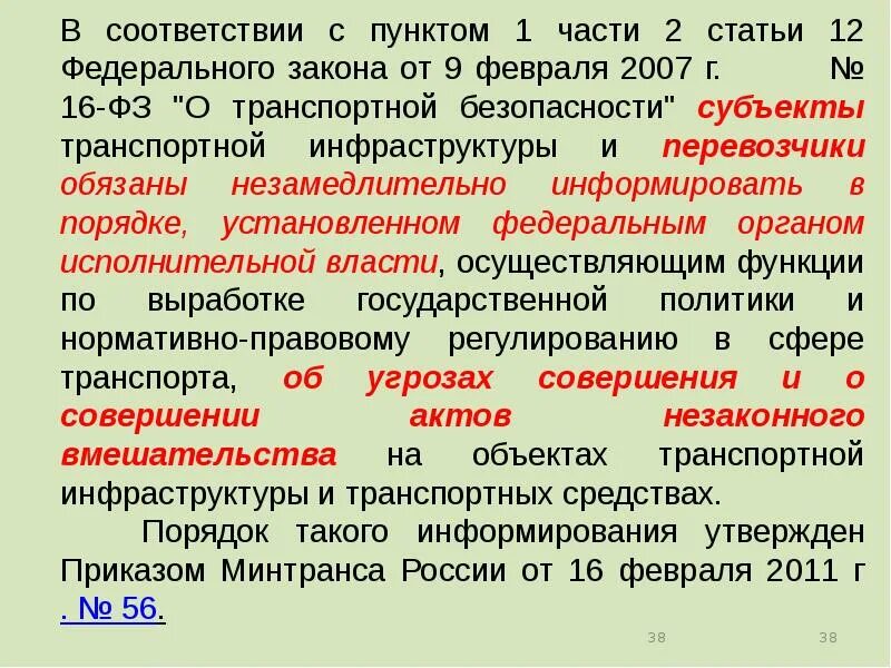В соответствии с установленным статьей закона