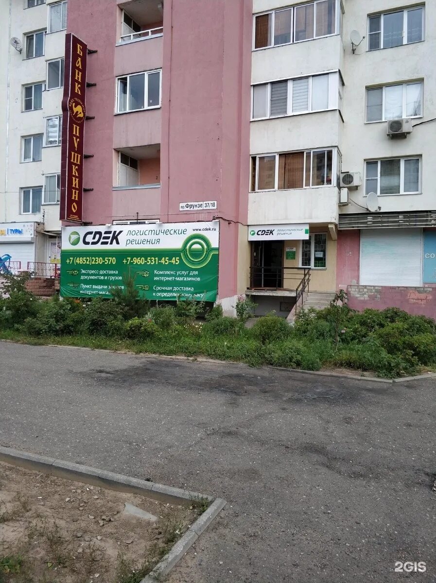Cdek, haulier, Yaroslavl, Frunze Avenue, 39 - Yandex Maps