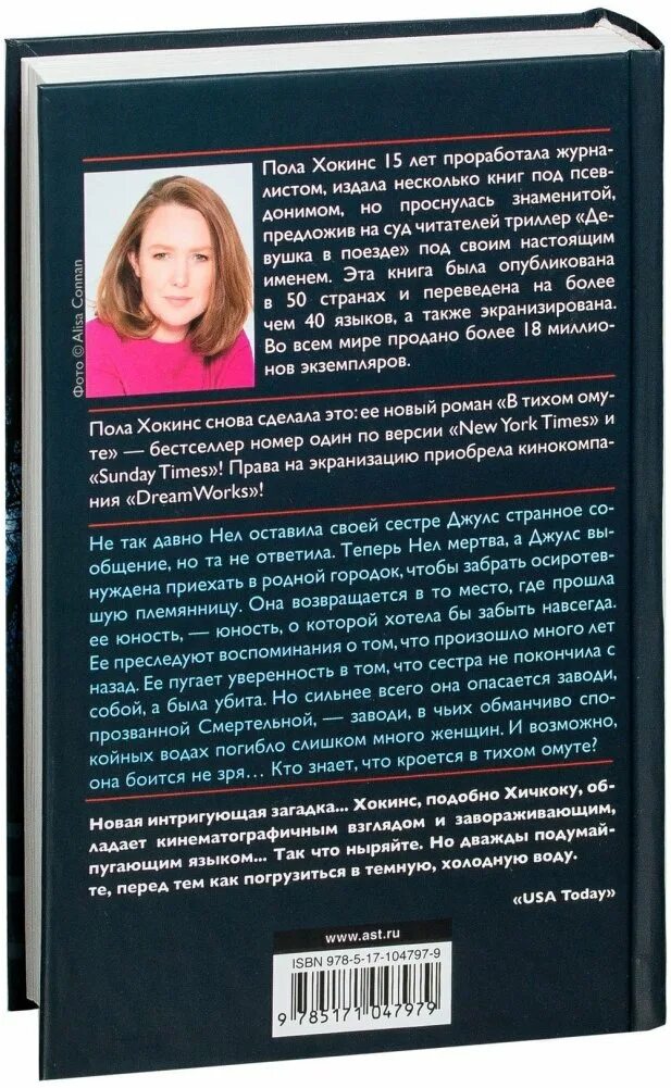 Тихий омут содержание. Пола хокинс &quot;в тихом омуте&quot;. в тихом омуте книга. пола хокинс книги. в тихом в тихом омуте книга.