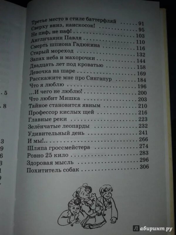Не пиф не паф драгунский. Денискины рассказы содержание книги. виктор драгунский не пиф не паф. третье место в стиле баттерфляй драгунский.
