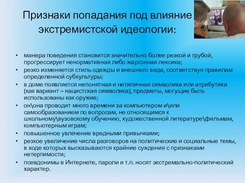 Как не попасть под влияние преступных группировок