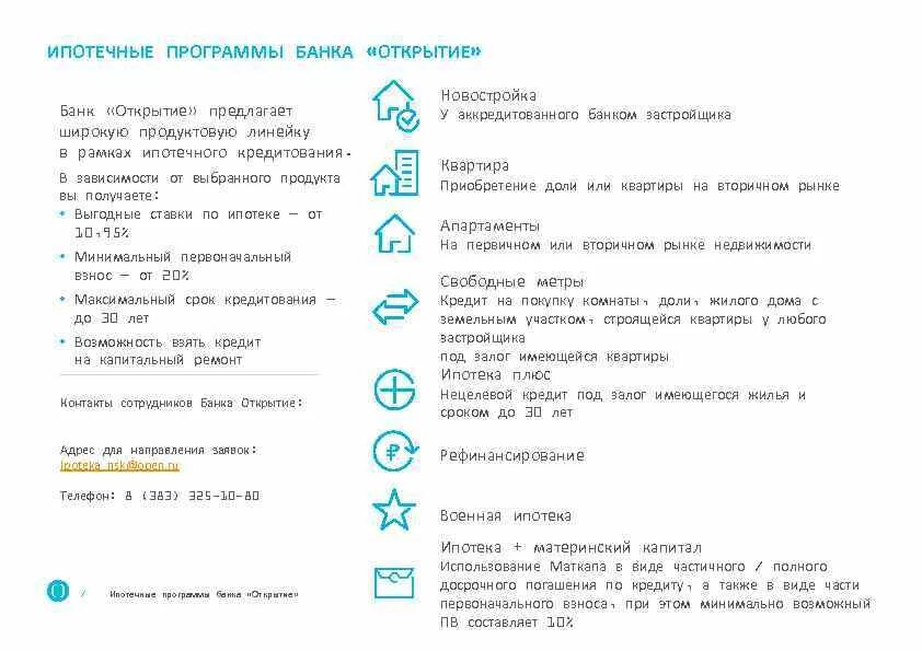 Программу открытый банк. Линейка продуктов банка открытие. Ипотечные программы банк открытие. Банковские продукты открытие. Продуктовая линейка банка открытие.