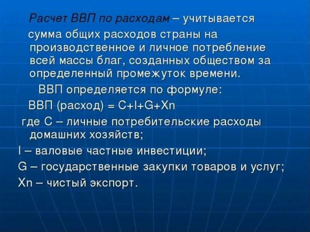 Ввп по расходам. Что учитывается при расчете ВВП по расходам. Что учитывается при подсчете ВВП. При расчете ВВП по расходам не учитываются. Что учитывается при расчете ВВП.