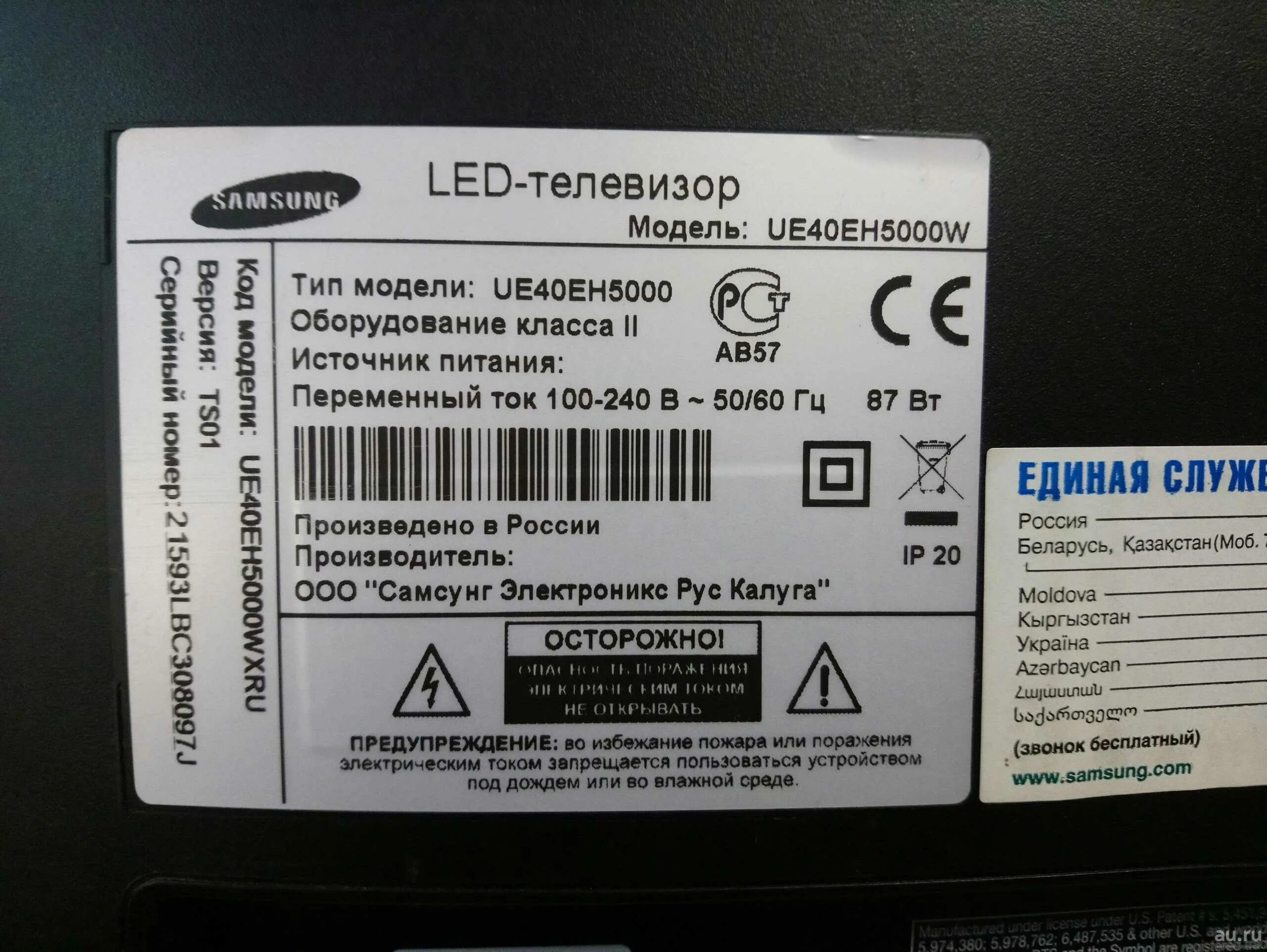 Описание телевизора самсунг. Samsung ue40eh5000w. Телевизор самсунг модель ue40eh5000w. Телевизор самсунг 32 ue32eh5000w. Samsung модель: ue40es6307.