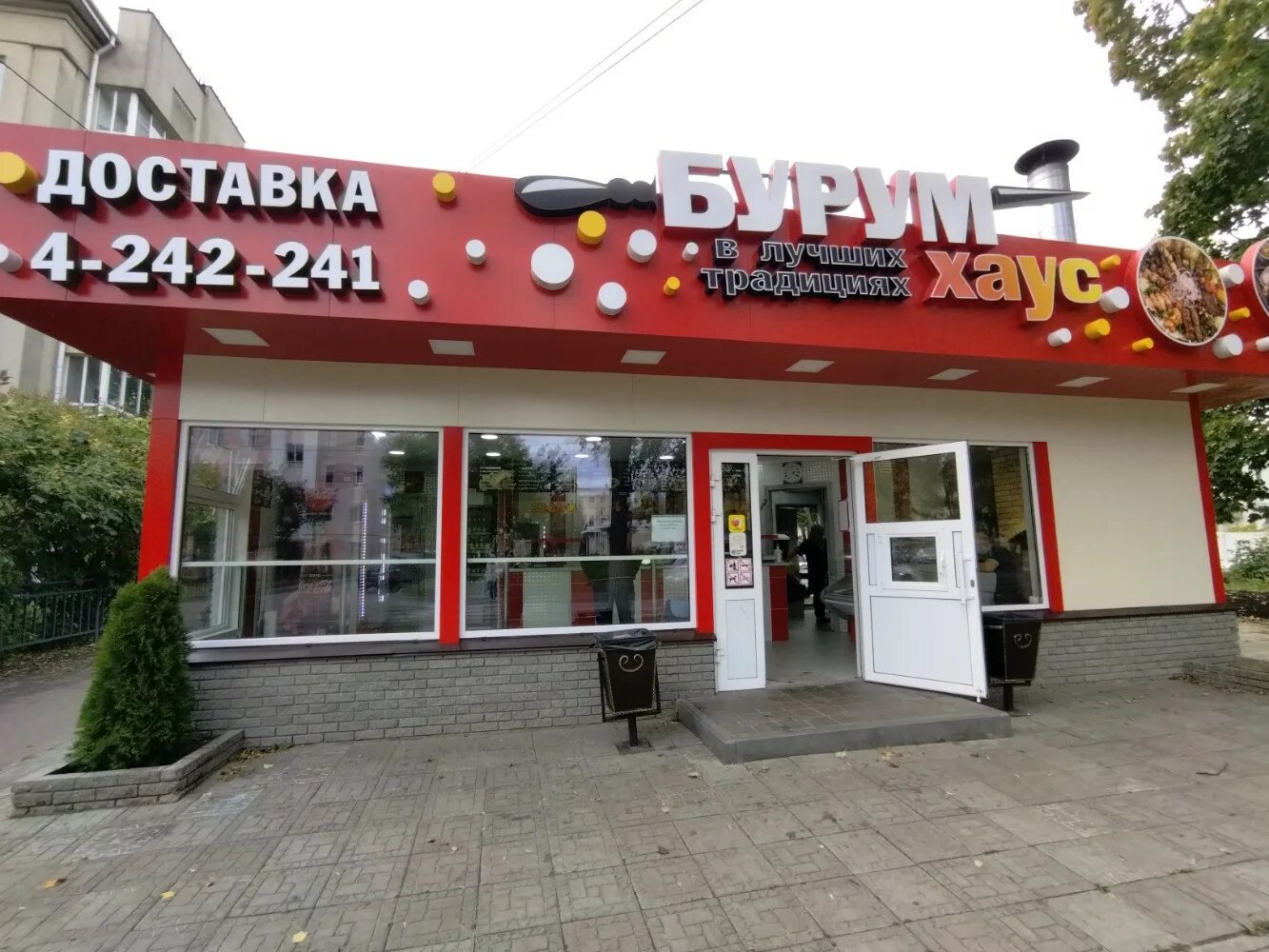 Меню и цены "Бурум" в Ярославле - Яндекс Карты