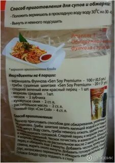 Sen soy как готовить