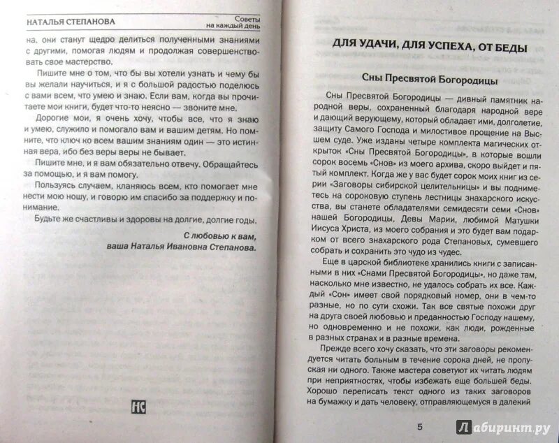 Заговоры степановой на мужчину. Заговоры в день рождения Степанова. Заговоры сибирской целительницы Натальи степановой.
