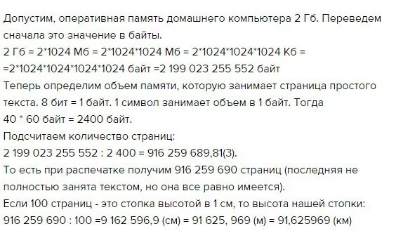 Объем оперативной памяти компьютера. Сколько страниц текста можно разместить в памяти этого компьютера. Уочните какой объумоперотивно памети..... Уточните какой объем оперативной памяти компьютера.