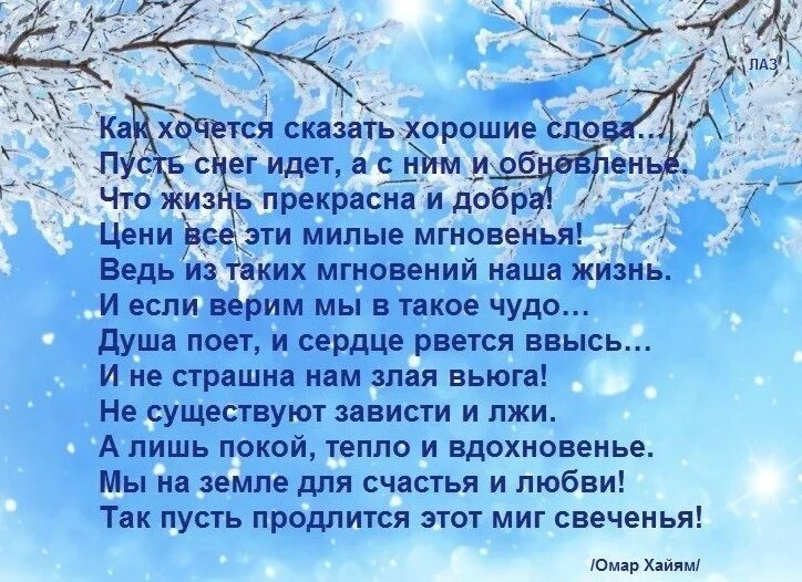 Говорящие слова снег