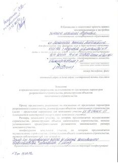 Разрешение на отклонение от предельных