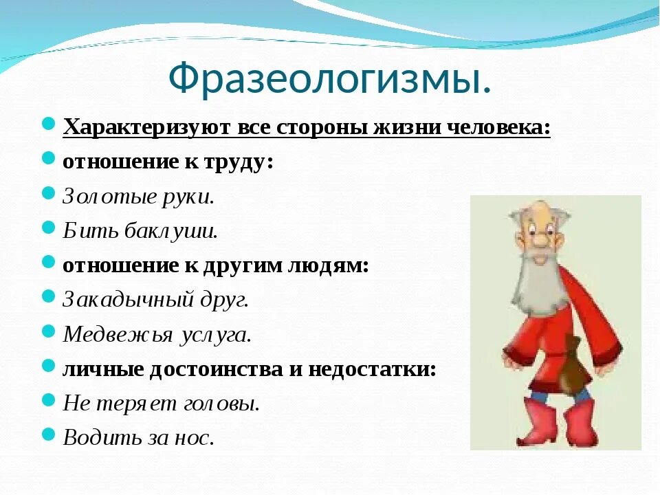 Фразеологизмы с золотом. Фразеологизмы отношение к другим людям. Фразеологизмы отношение к труду. Фразеологизмы характеризуют все стороны жизни человека. Фразеологизмы о работе на уроке.