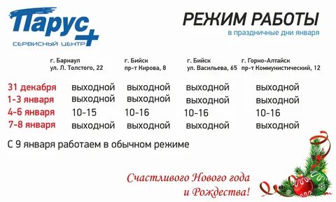 График работы магазина парус
