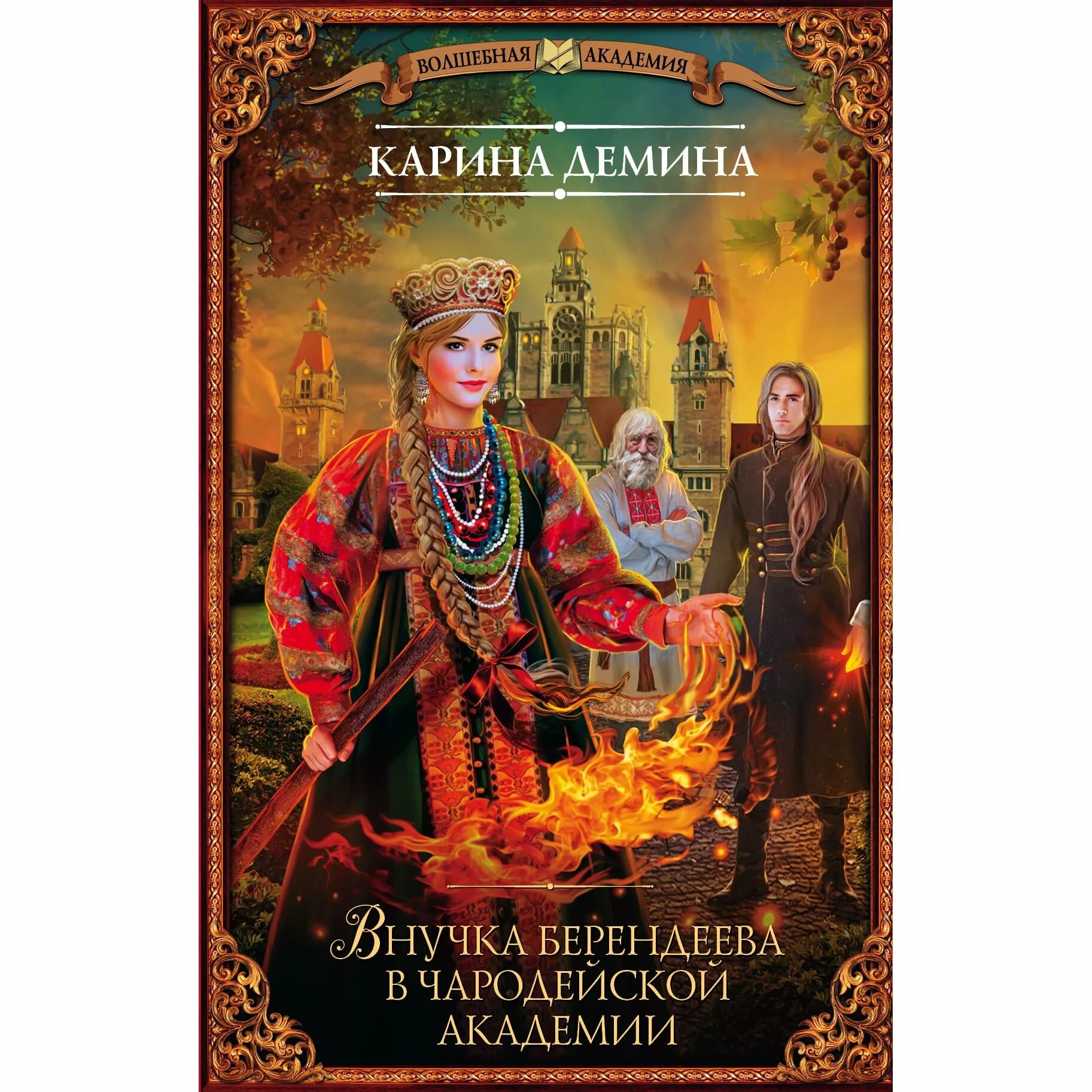 Книга внучка берендеева.