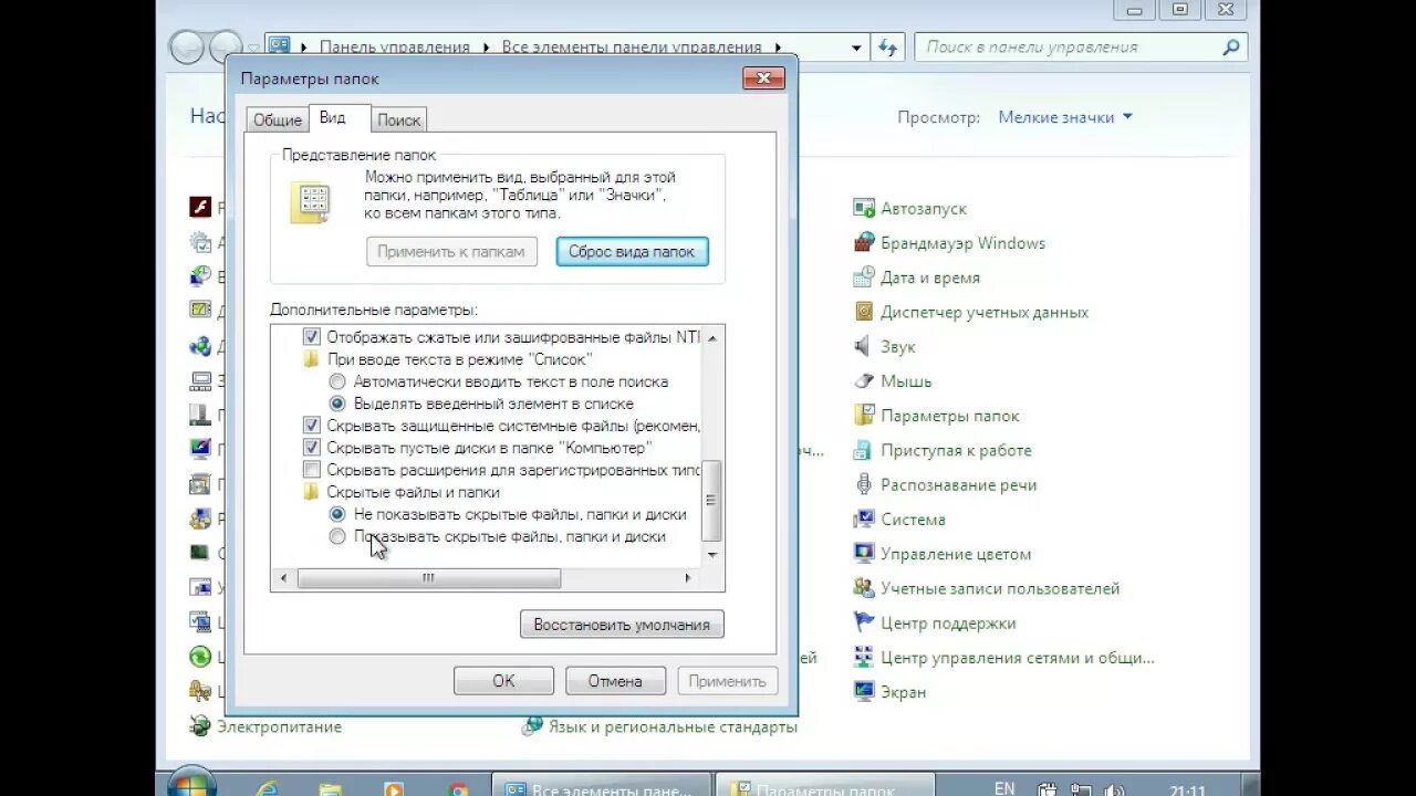 Скрытые файлы Windows 7. Отобразить скрытые файлы. Отображение скрытых файлов и папок в Windows 7. Виндовс 7 показ скрытых папок. Как видеть скрытые файлы