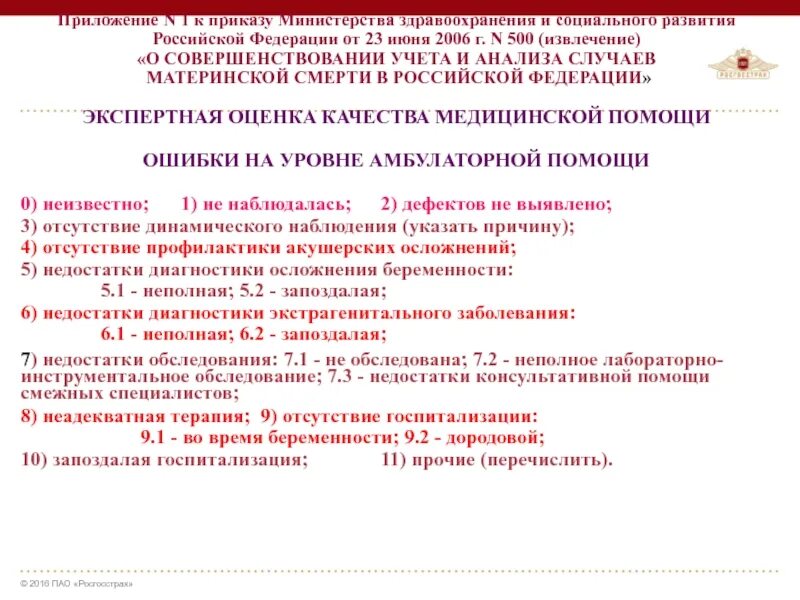 Анализ распоряжения. Приказ Министерства здравоохранения. Приказ здравоохранения и социального развития. Приложение к приказу. Распоряжение министра здравоохранения.