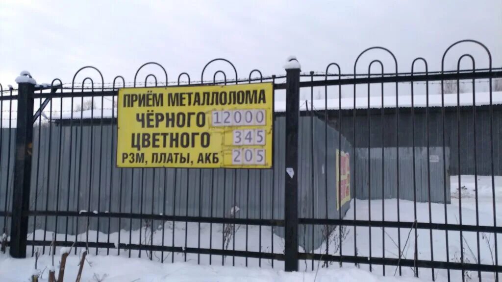 Метком прием. Приём цветного металла в ярославле. металлоприемка ярославль. ярославль ул. вишняки, 42. ул вишняки ярославль.
