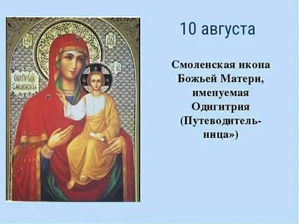 Десятое августа праздник