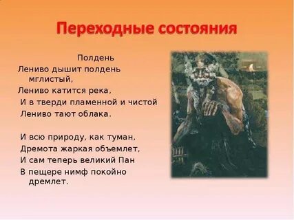 Лениво дышит полдень мглистый средство выразительности