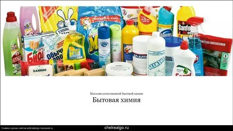 Новосибирск сайт бытовой химии