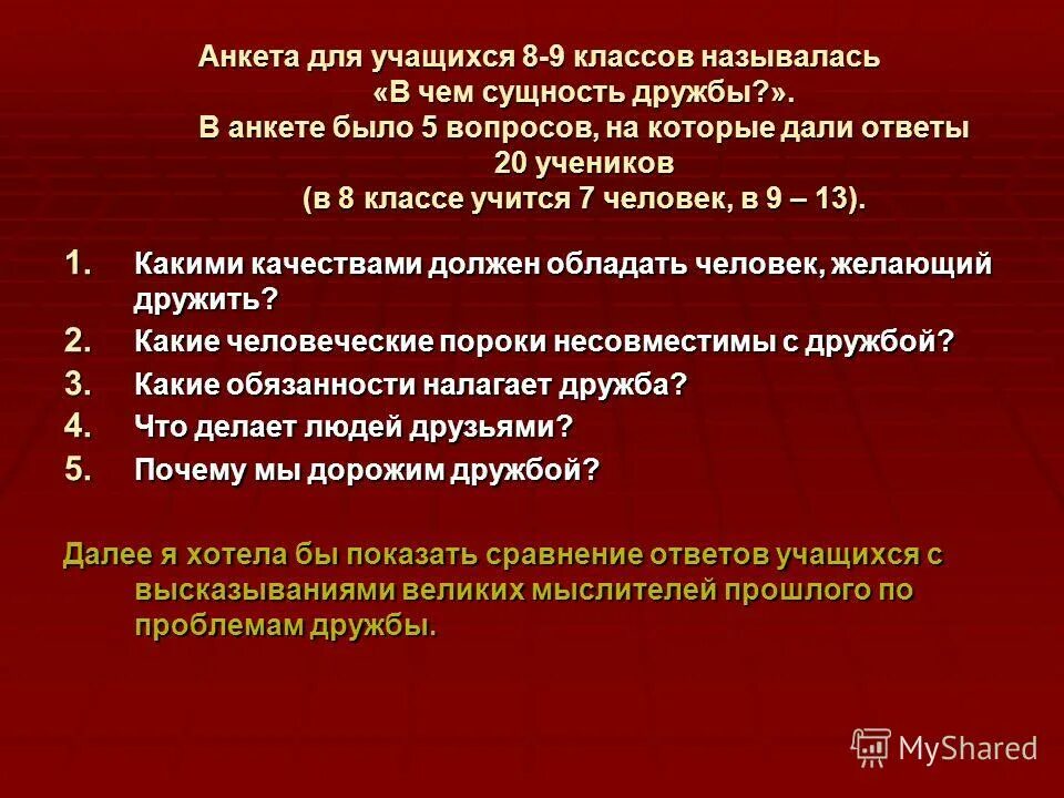 Анкетирование 8 класс. Анкета по обществознанию. анкеты для учащихся 6 класса по обществознанию. анкеты для учащихся 6 класса. анкета что человеку нужно с вопросами.