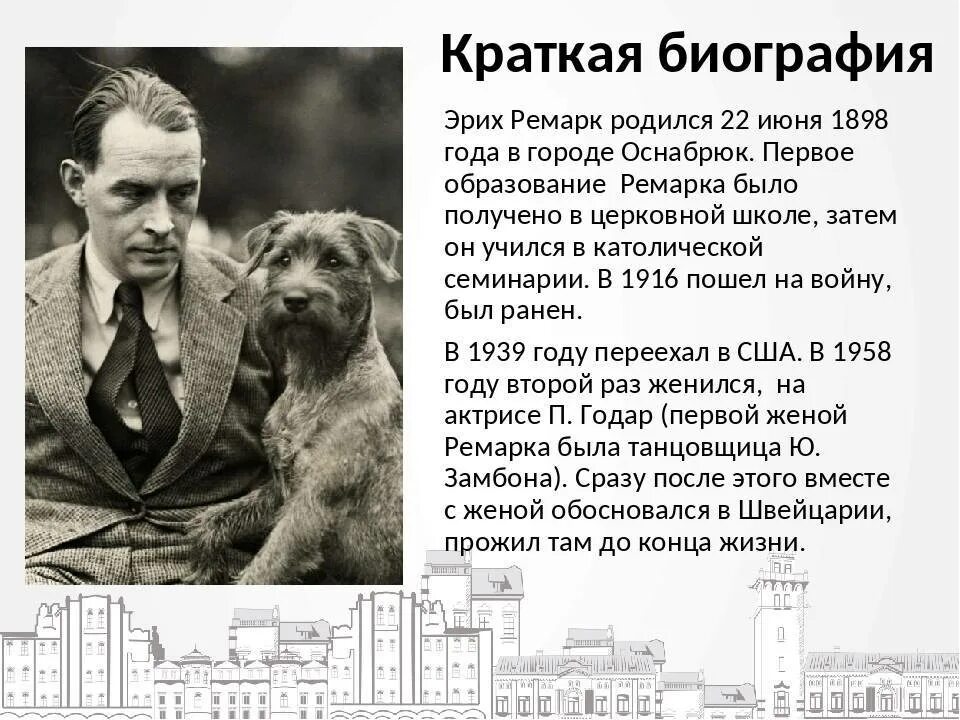 Как зовут ремарка