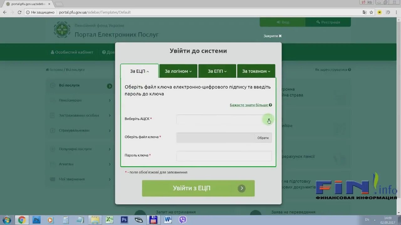 Портал ПФУ Украины. Портал електронних послуг. Portal.PFU.gov.ua. Https://PFU.gov.ua/.