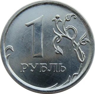 Монета русский рубль
