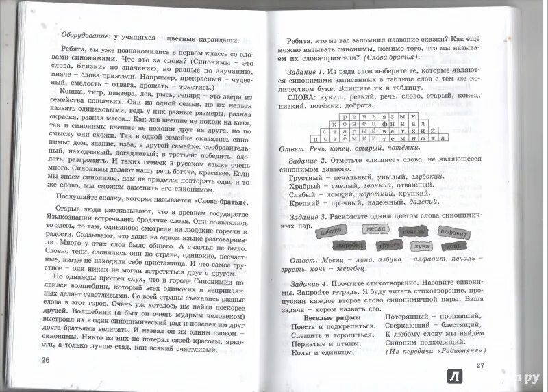 Занимательный русский язык методическое пособие. Занимательный русский язык Мищенкова 2 класс методичка. Занимательный русский язык 4 класс методическое пособие. Занимательный русский 3 класс методичка для учителя. Занимательный русский язык 3 класс методическое пособие.