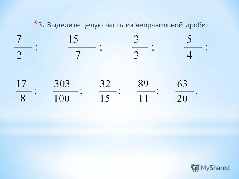 Выделить целую часть из неправильной дроби. Выделить целую часть из дроби. Как выделять целую часть у дробей. Неправильные дроби примеры. Сравните дробь 3 8 5 12