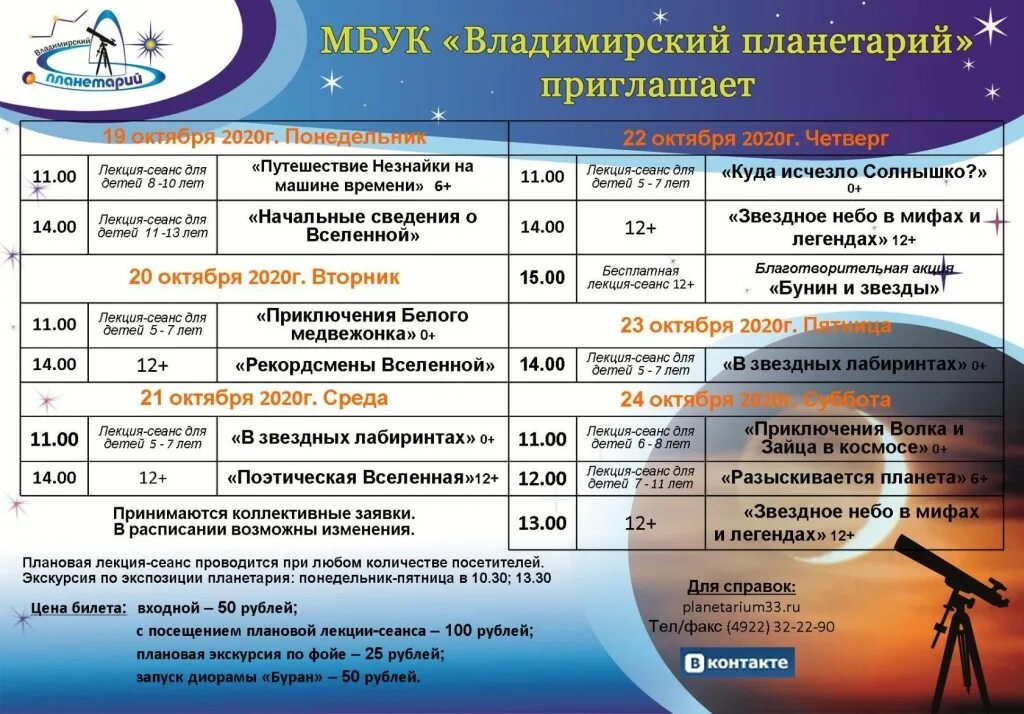 Планетарий москва билеты цена 2023 расписание. Новороссийский планетарий. Московский планетарий территория.