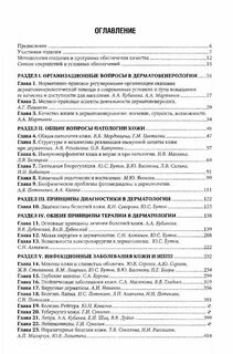 Скрипкин дерматовенерология