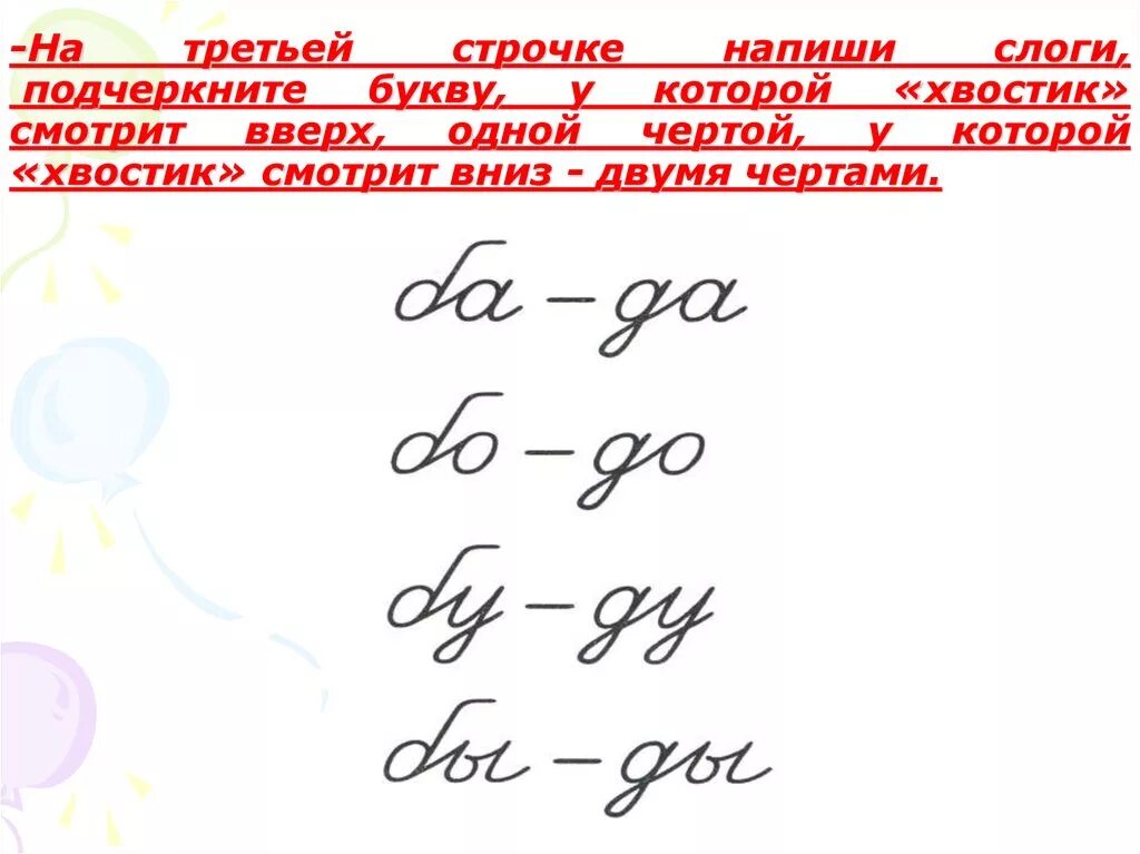 Пропишите по строчке. Пропиши строчки. Прописать по строчке как это. Составить строчку 1 с буквой с.