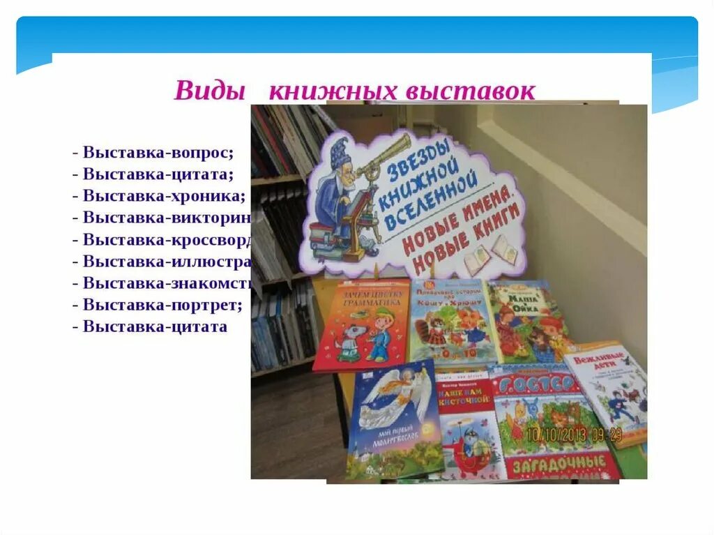 Выставка работ в библиотеке. Нетрадиционные книжные выставки. Виды выставок в библиотеке. Виды книжных выставок. Выставки в библиотеке.